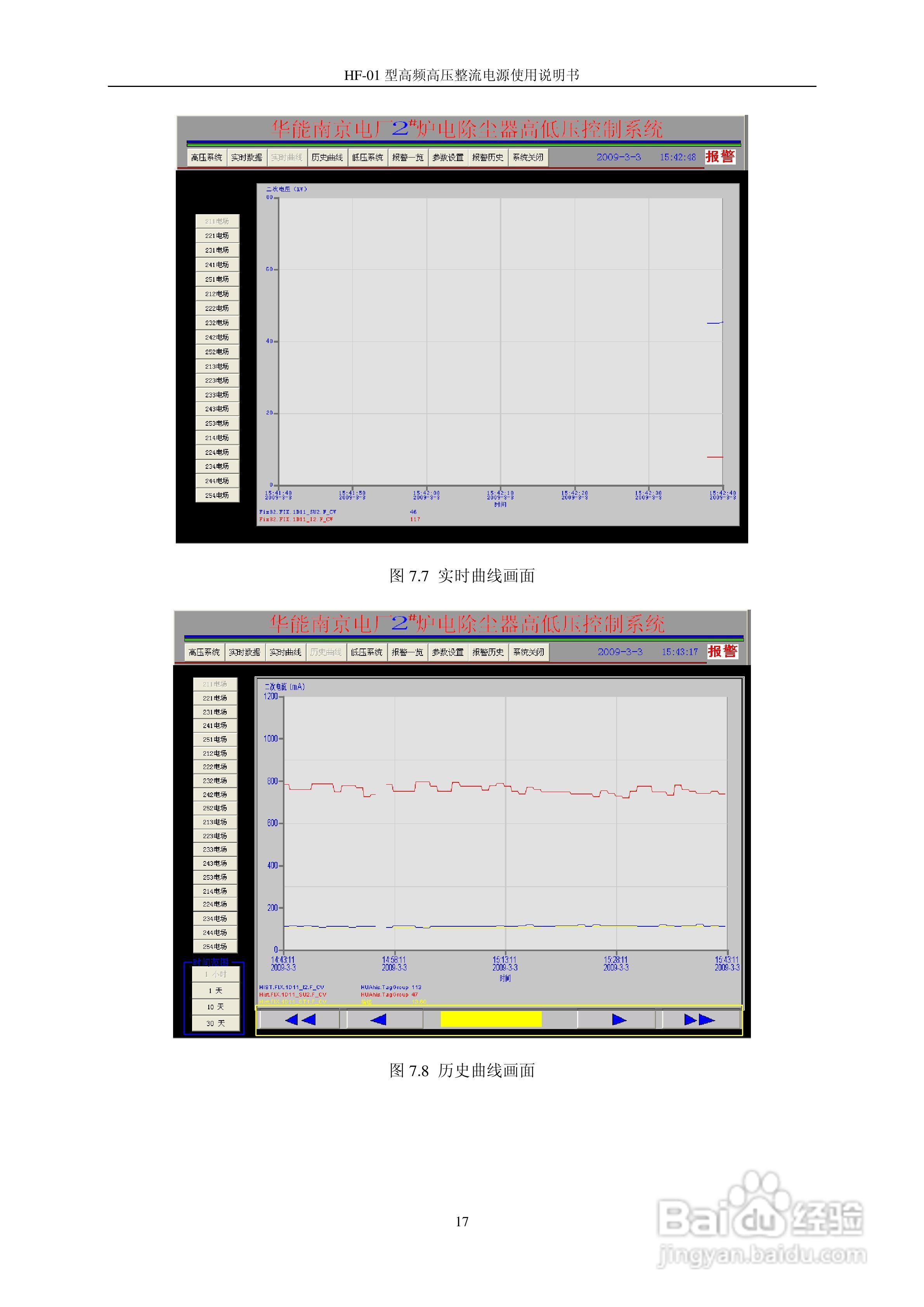 HF-01型电除尘器高频电源使用说明书:[3]