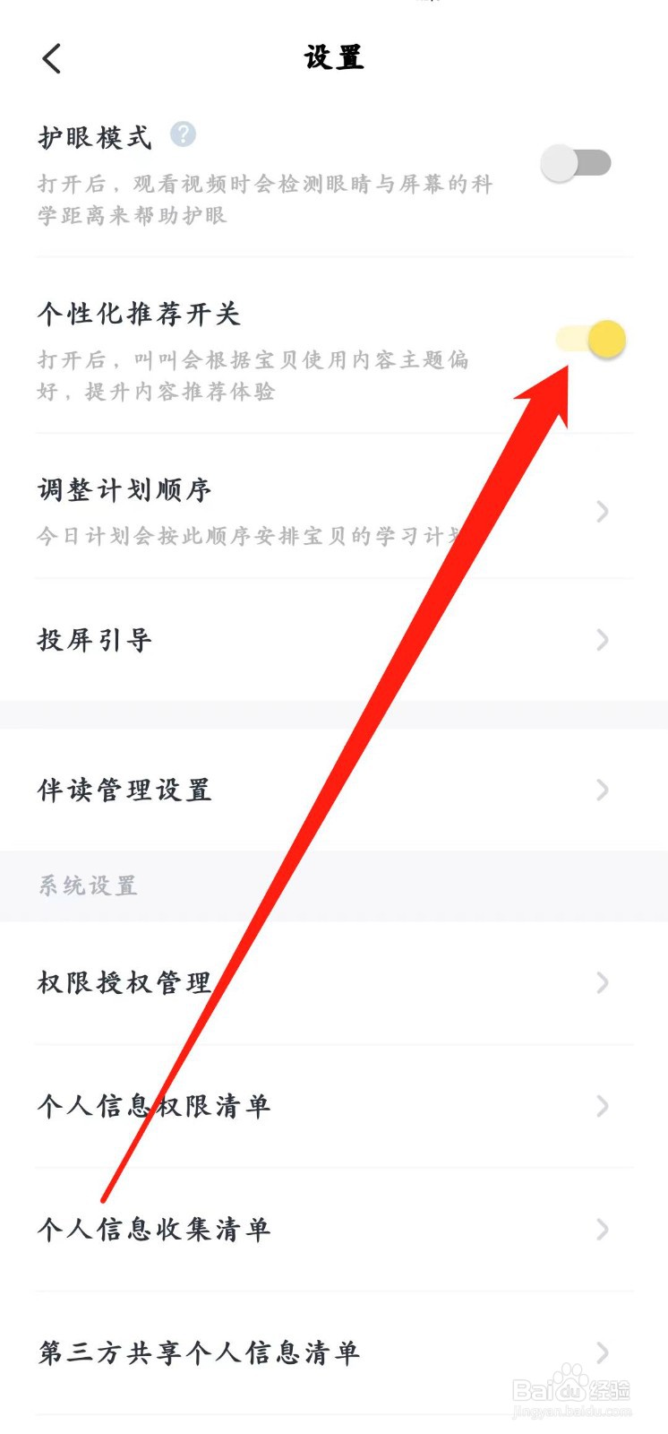 叫叫app怎样开启【个性化推荐开关】？