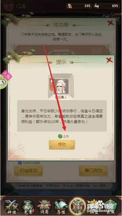 苍穹飞仙掌门传功怎么操作