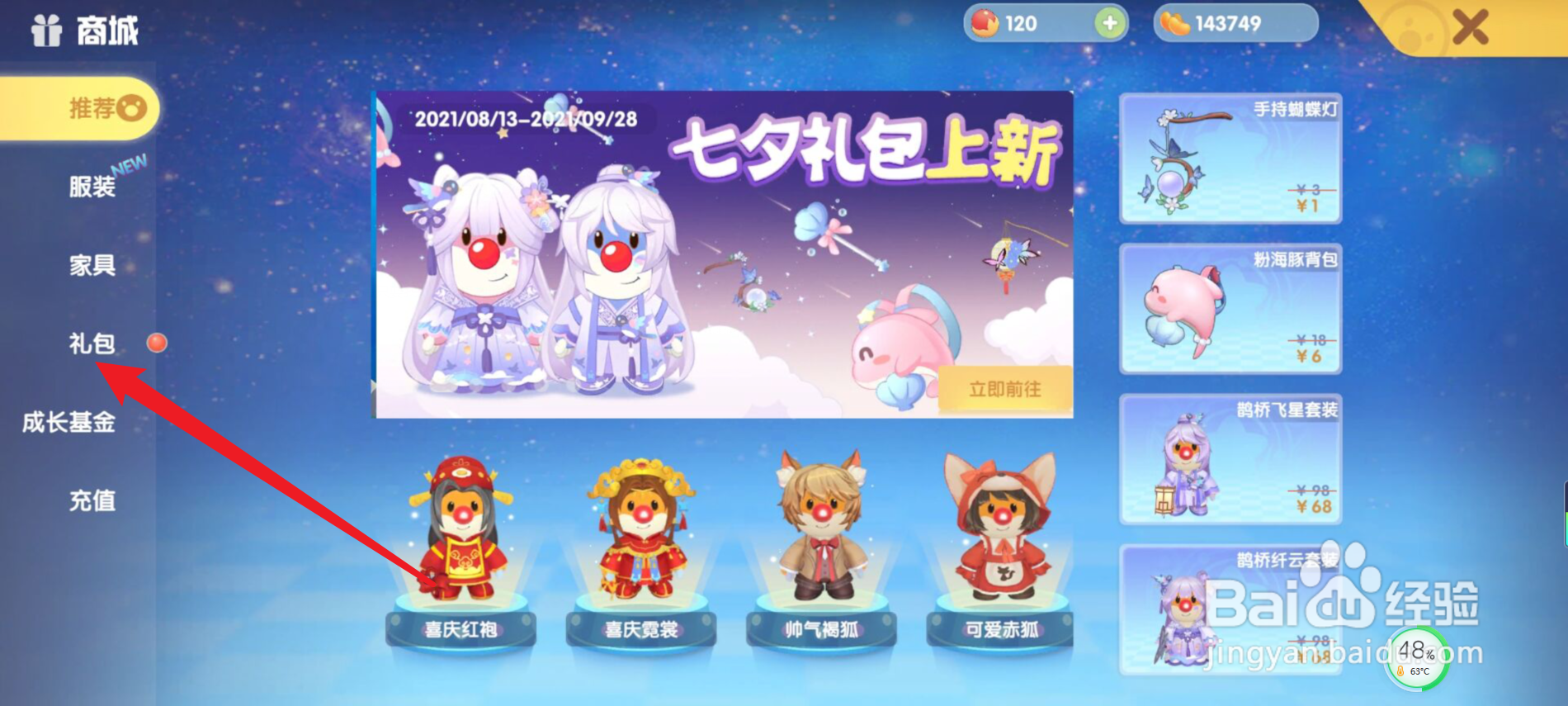摩尔庄园怎么获得手持蝴蝶灯