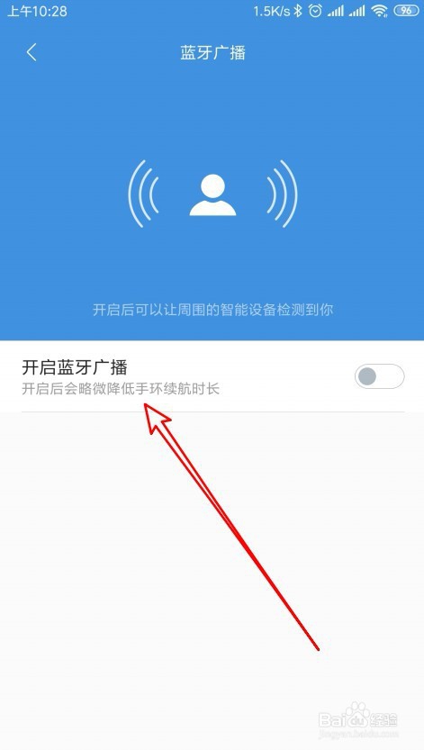 小米手环4怎么开启蓝牙广播