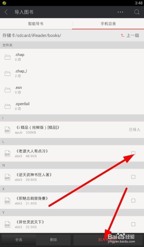 ireader如何导入本地图书