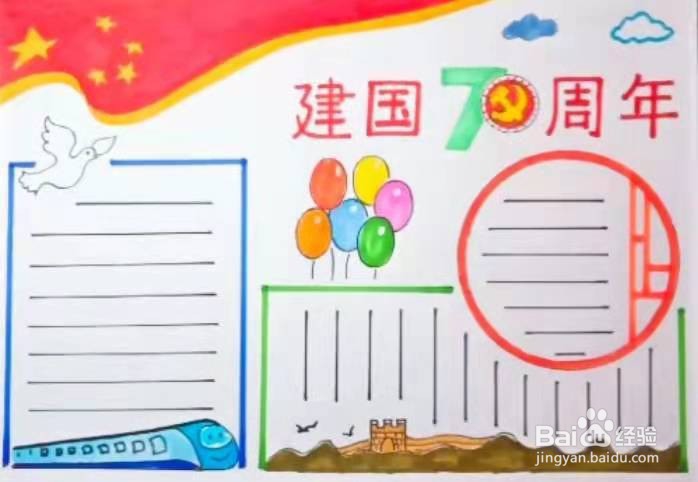 建国70周年手抄报怎么画