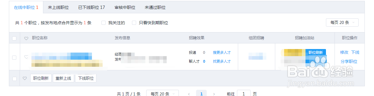 怎么在智联招聘发布职位