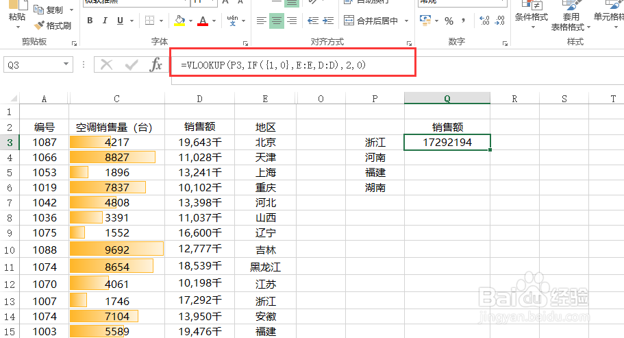 Excel函数Vlookup的反向匹配查询