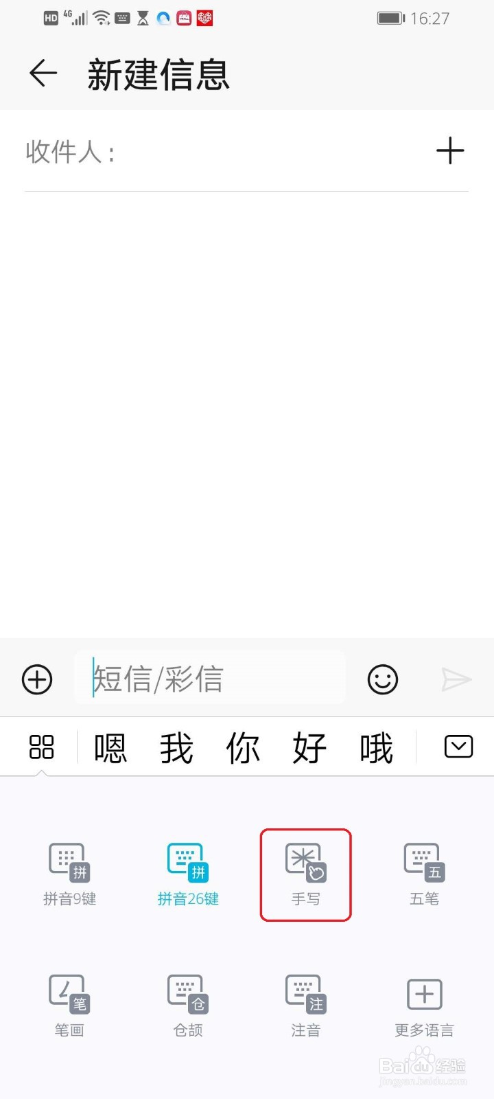 华为手机怎么设置手写输入