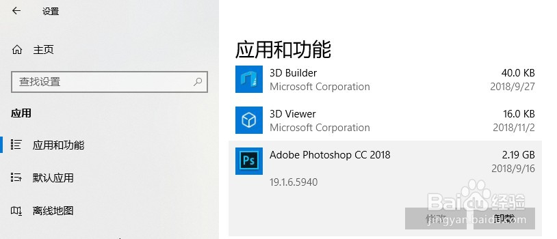 Win10如何彻底卸载软件