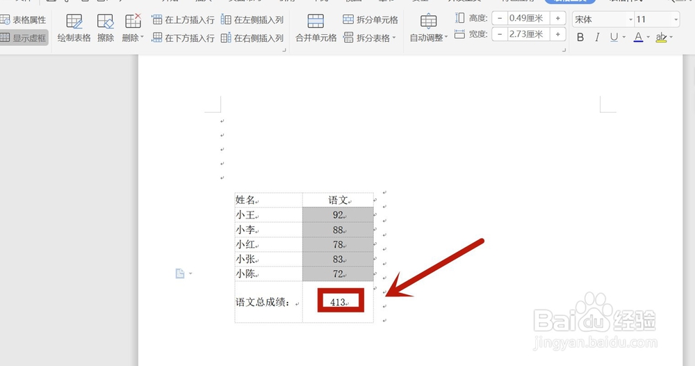 wps怎么自动求和