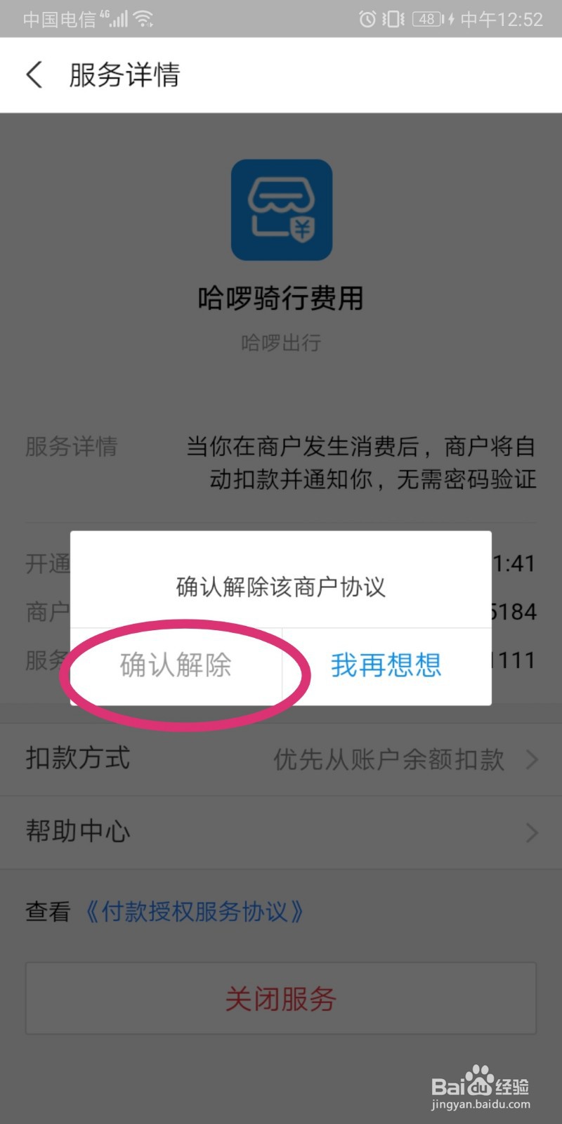 支付宝怎么关闭免密支付