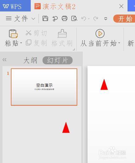 wps怎么打开演示文稿