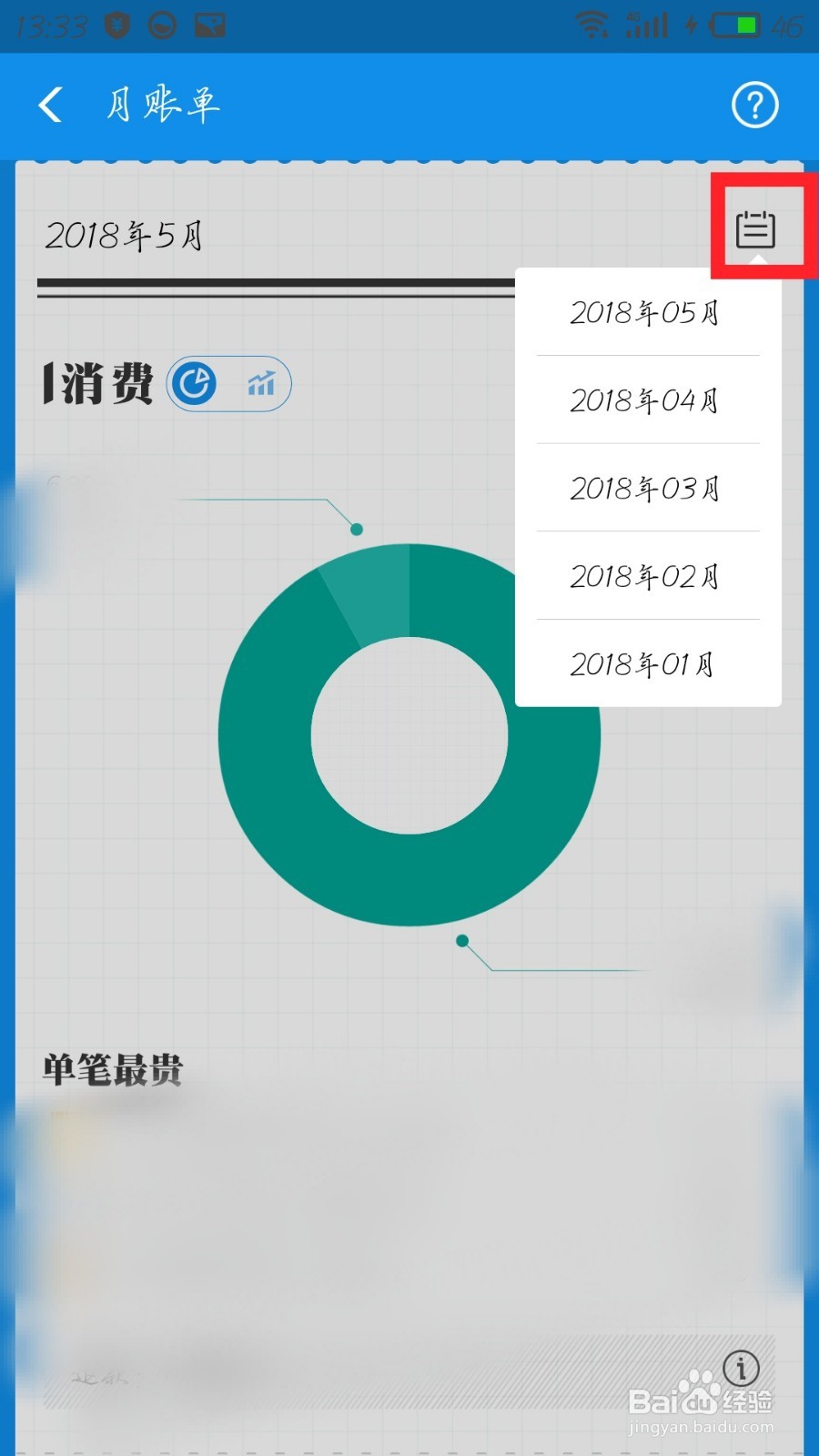 支付宝如何查看月账单？