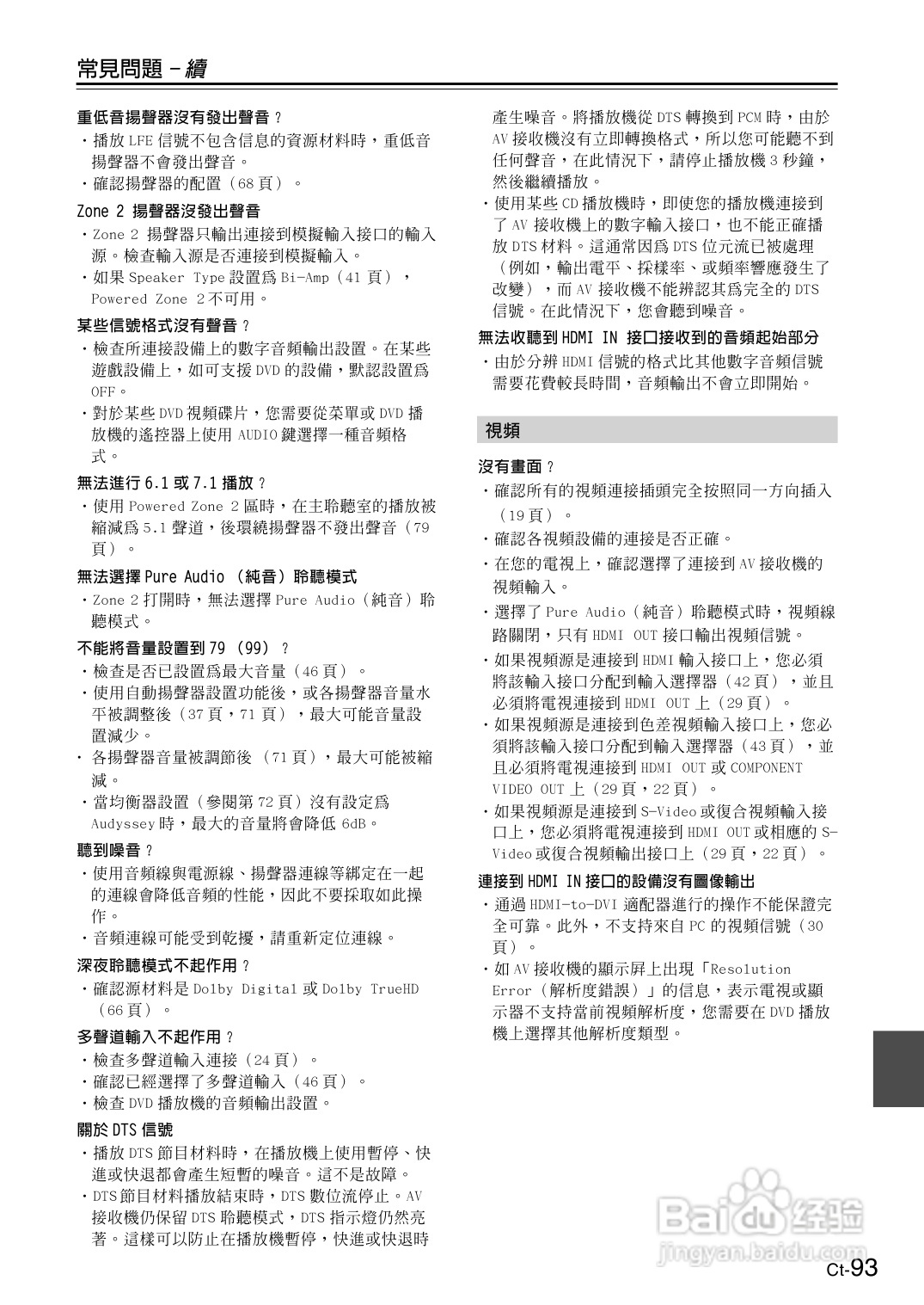 安桥TX-SR606型影音扩大机使用说明书:[5]