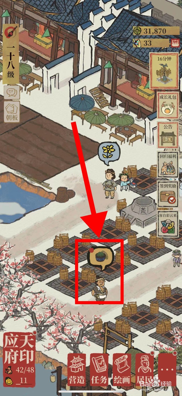 江南百景图怎么兑换上好茶叶