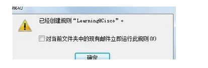 Win8系统下如何让outlook自动归类文件?