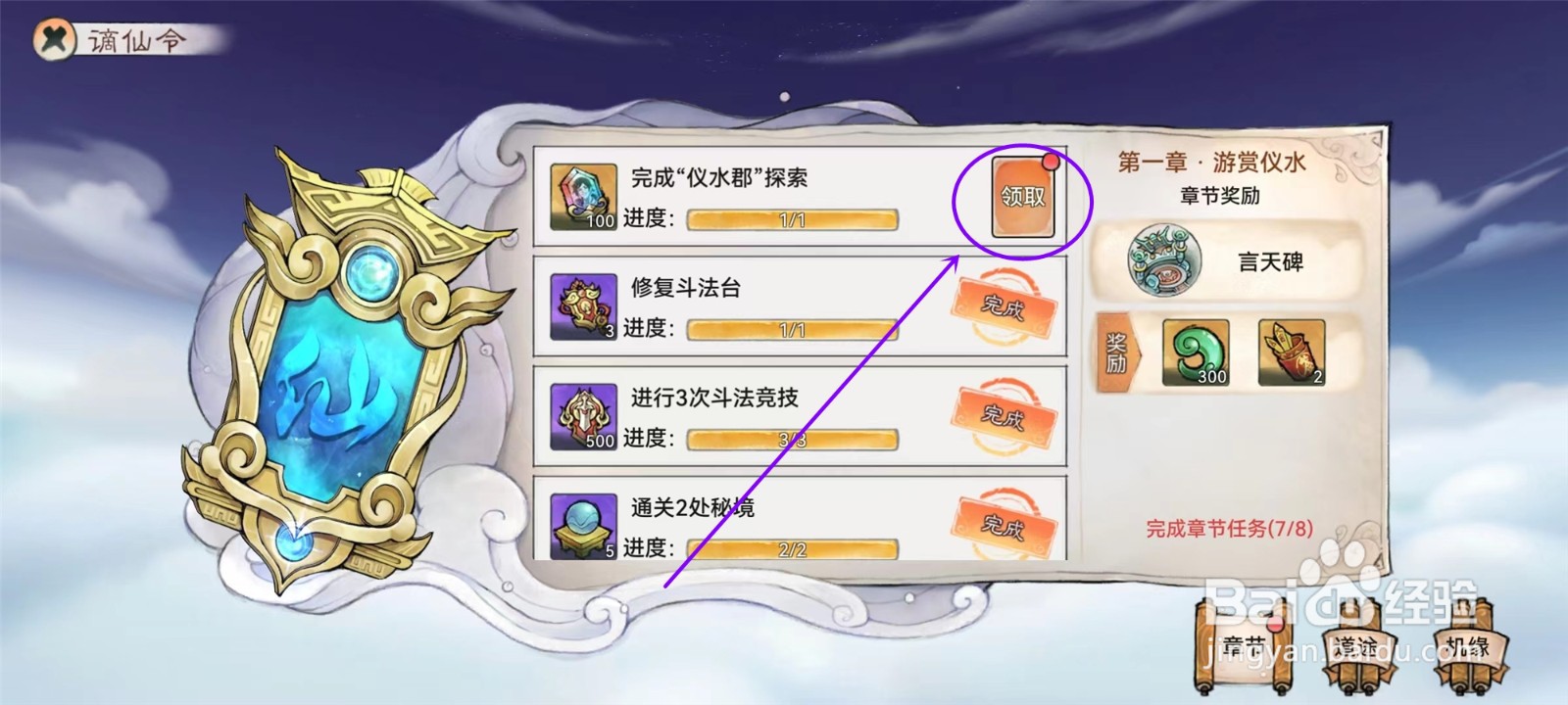 最强祖师谪仙令第二卷第一章怎么完成