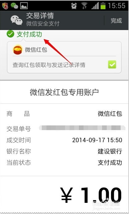 用微信怎么发红包