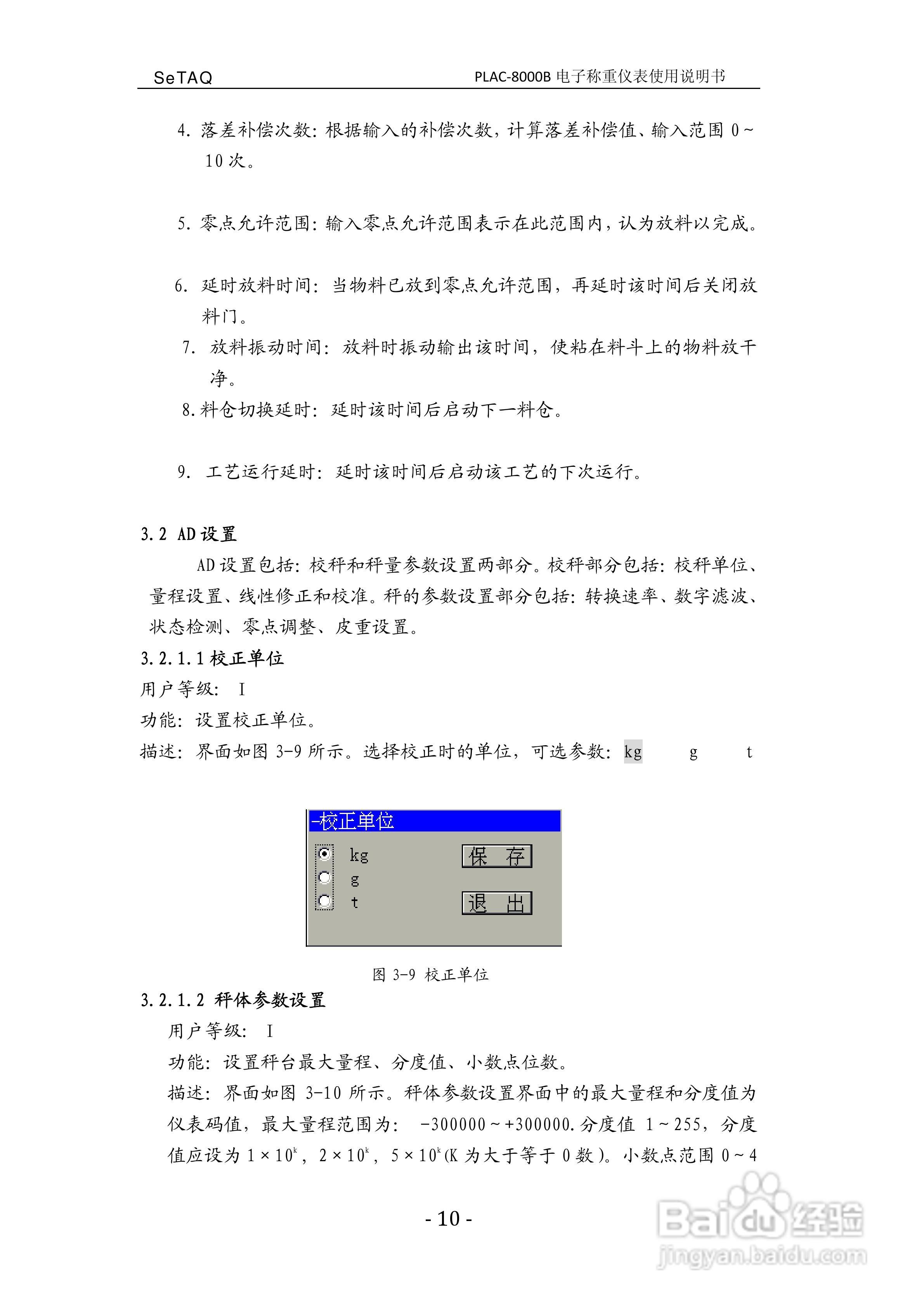 PLAC-8000B电子称重仪表使用说明书:[2]
