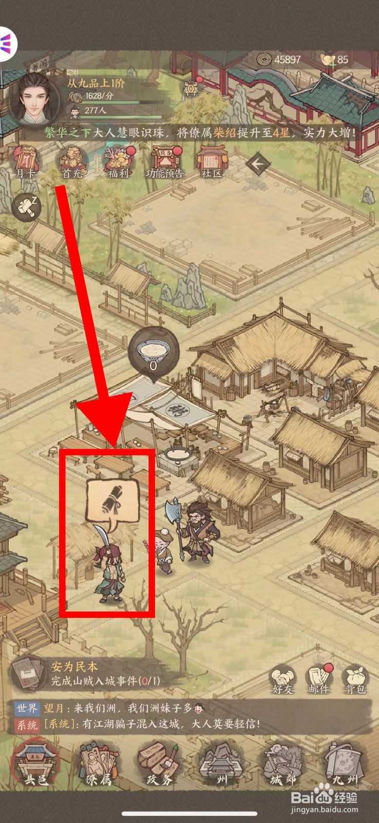 这城有良田怎么完成山贼入城任务