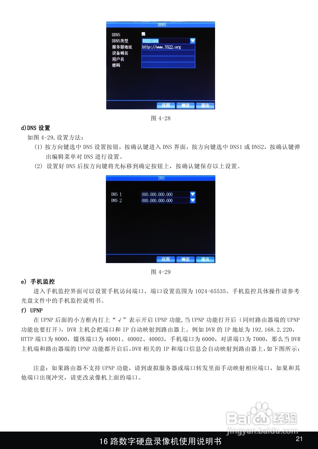 1916路嵌入式数字硬盘像机使用说明书:[2]