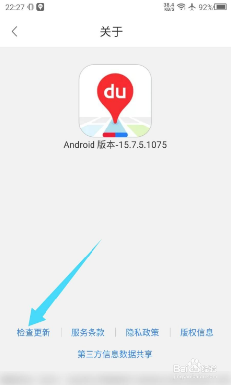 怎么检查更新百度地图APP