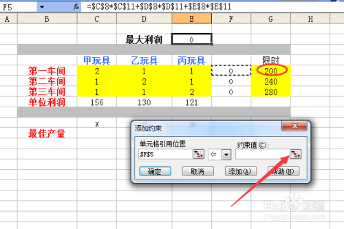 如何利用excel的规划求解功能寻找最佳方案？