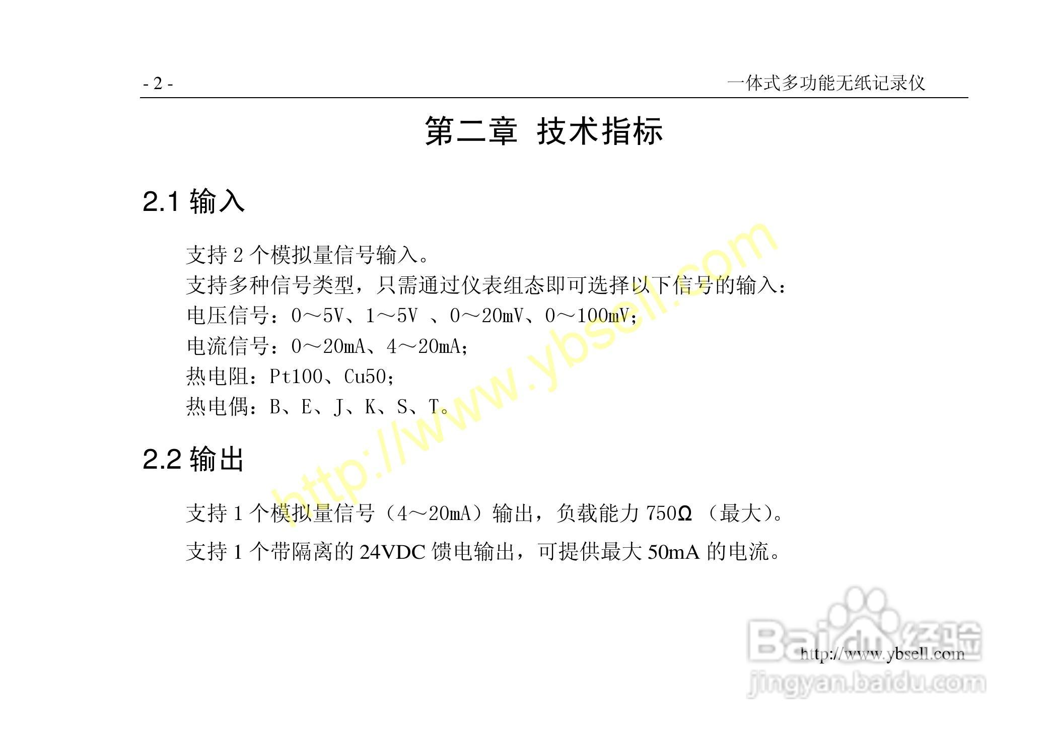 中仪ZYW202-SF多功能无纸记录仪说明书:[1]