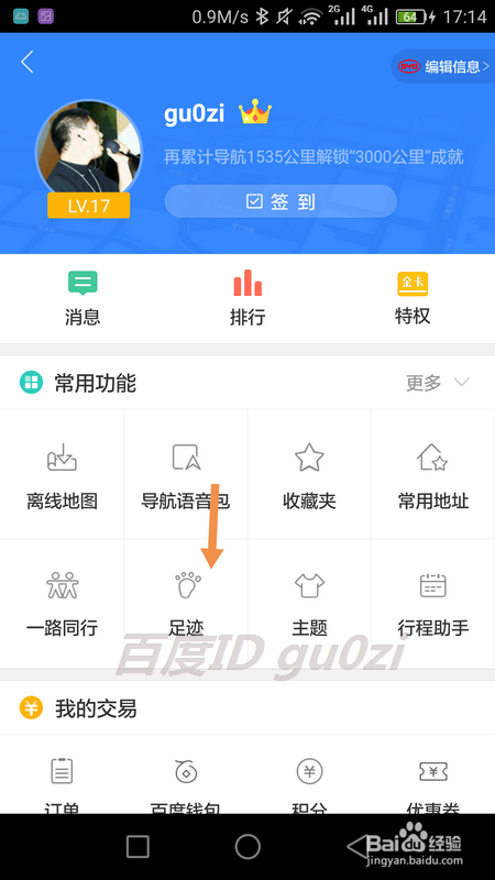 手机百度地图探索世界走过的足迹怎么分享