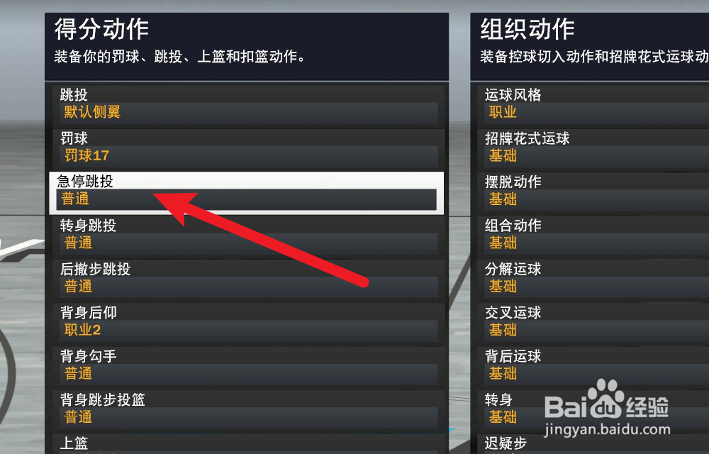 NBA2K24生涯模式怎么更换急停跳投动作