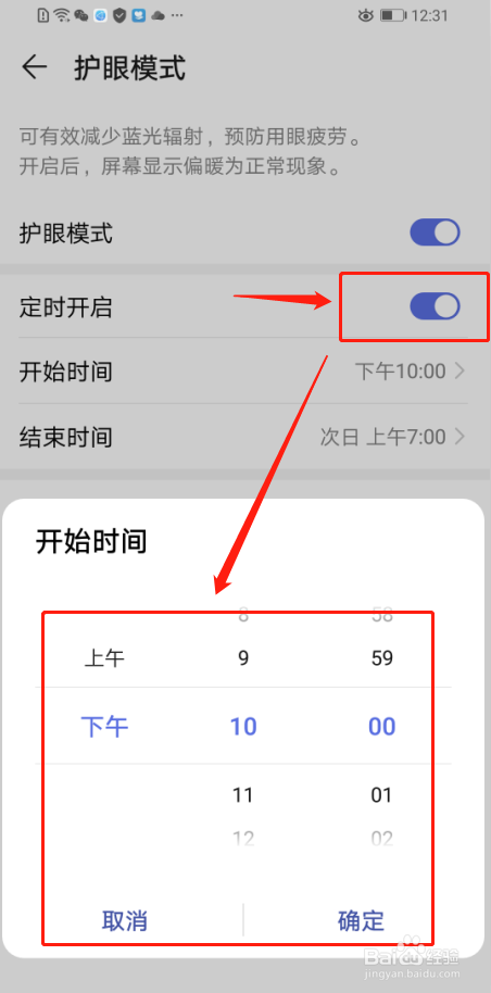 如何设置华为nova4的护眼模式