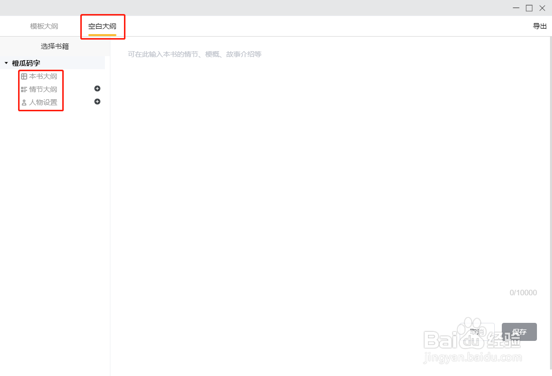 橙瓜码字大纲生成器功能解说