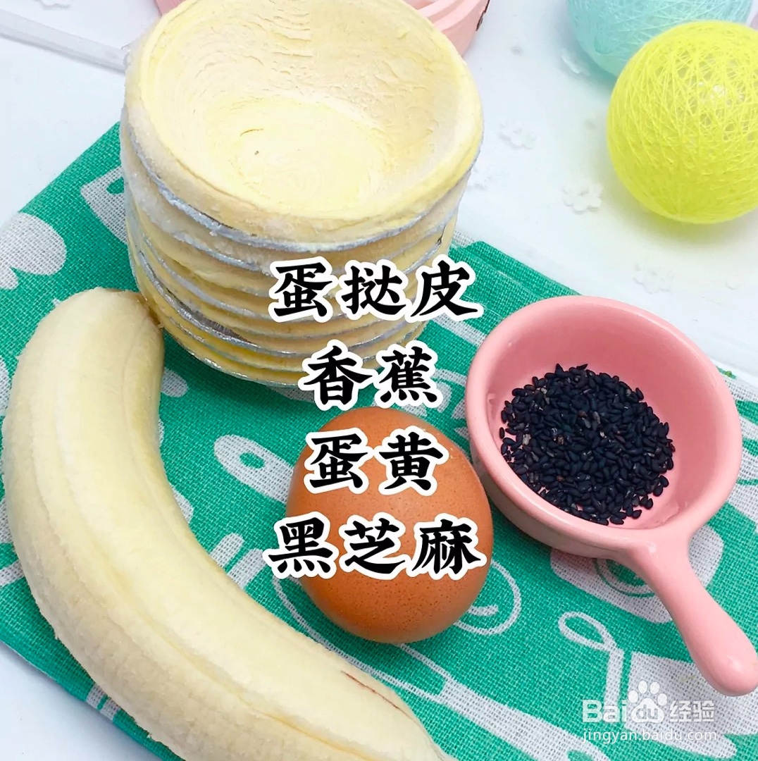 2020宝宝辅食香蕉派做法