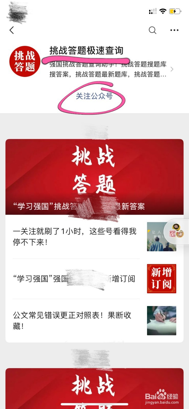 学习强国挑战答题如何快速得分