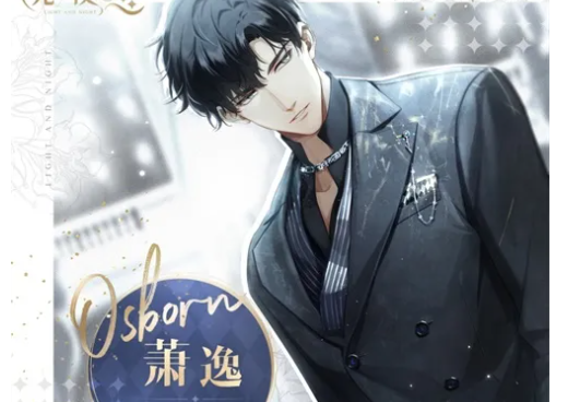 《光与夜之恋》萧逸是什么族的呀