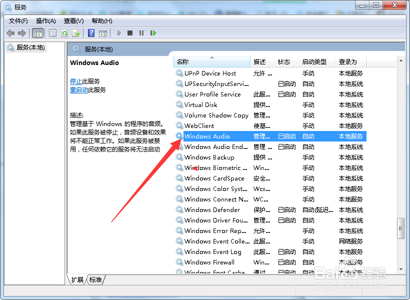 如何解决右下角的扬声器图标出现了小红叉？