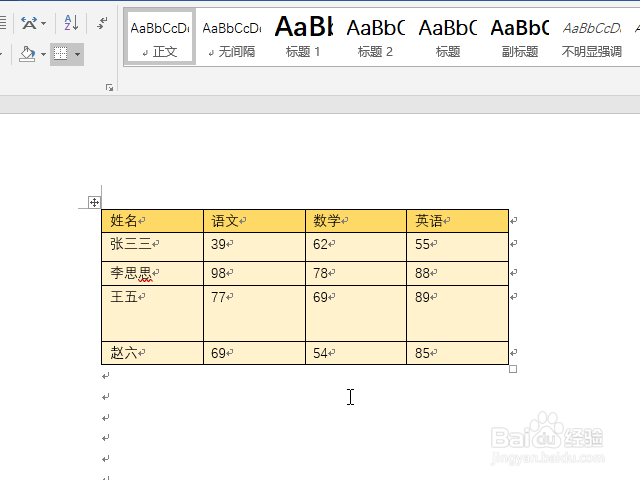 怎么调整word表格的行高和列宽