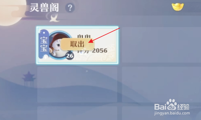 梦幻新诛仙怎样取出灵兽