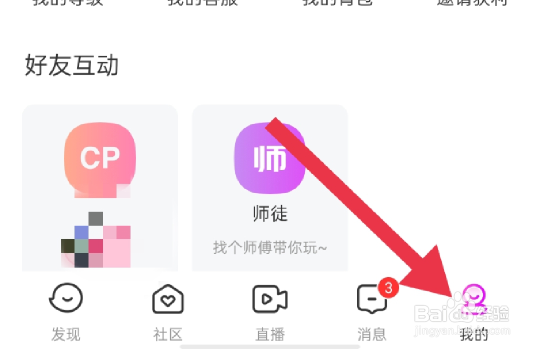 豆泡同城软件怎么查看与第三方共享信息清单