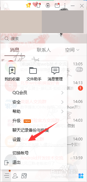 QQ如何启用消息同步