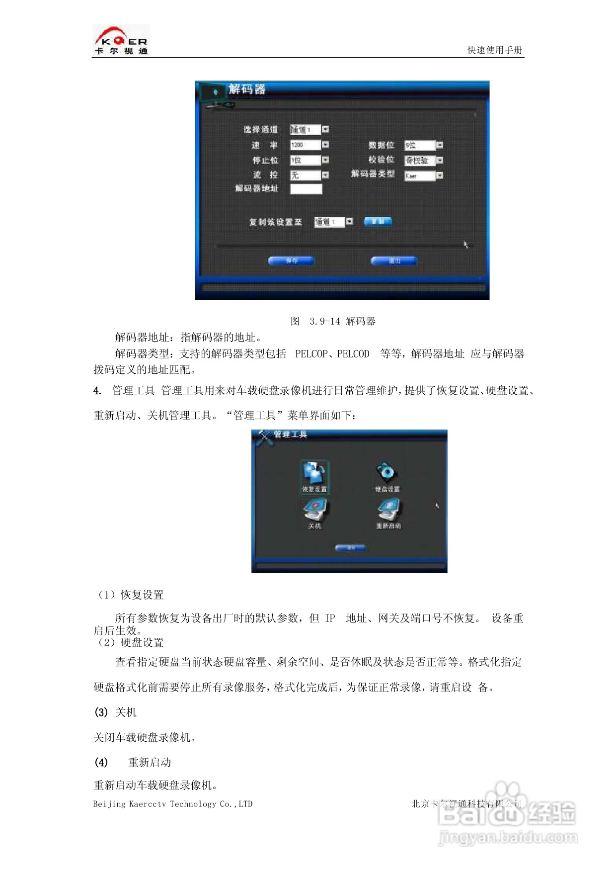 KEDVR-04DCW车载数字硬盘录像机快速使用手册:[2]