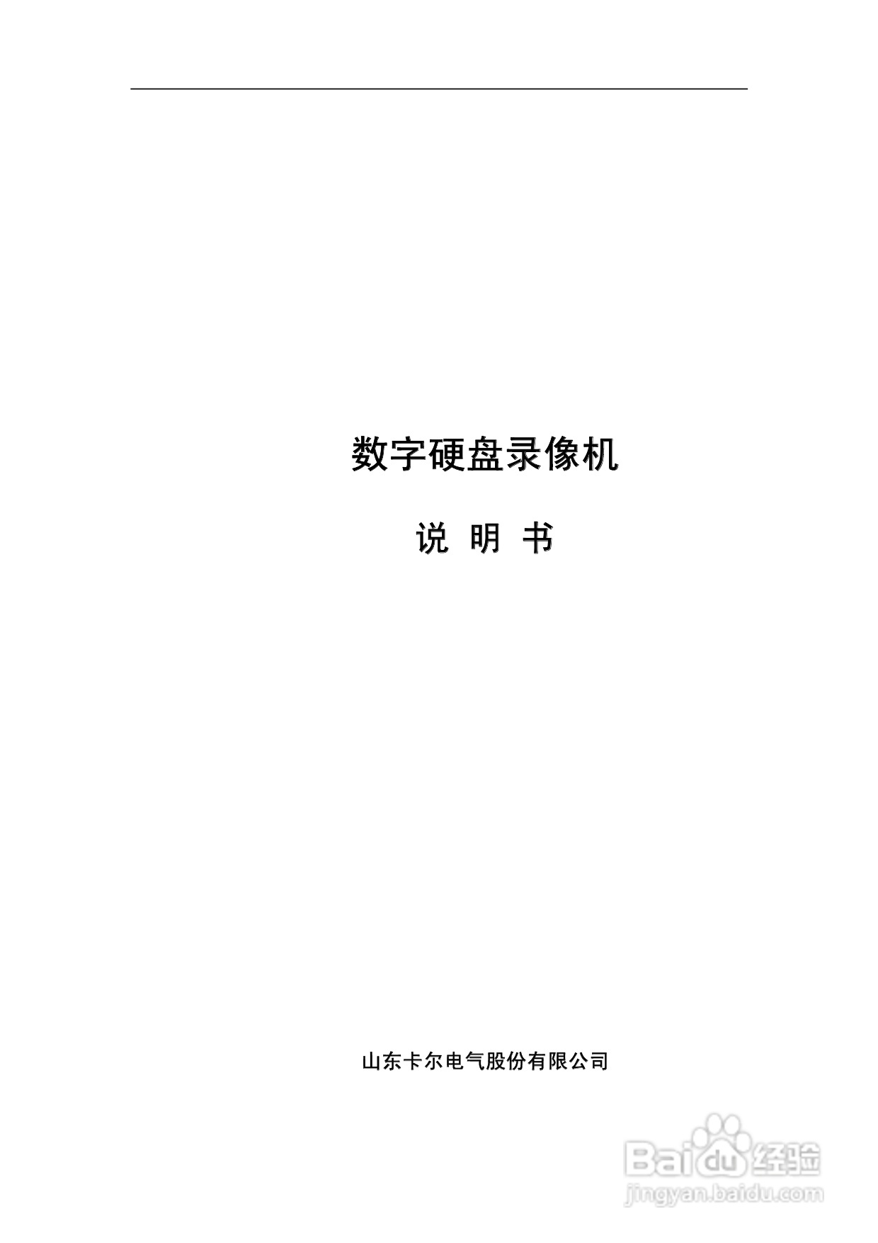 KEDVR-04数字硬盘录像机产品使用手册:[1]