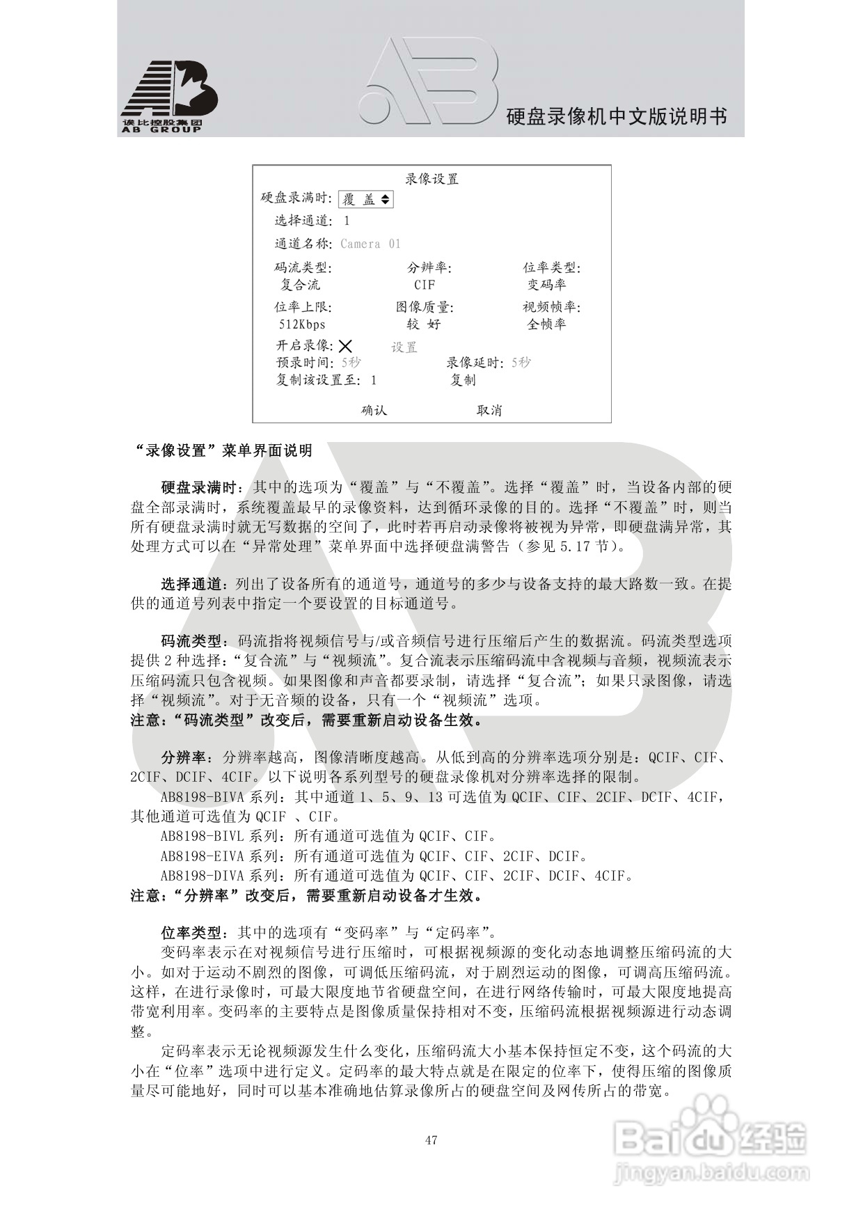 AB8198硬盘录像机安装和操作说明书:[3]