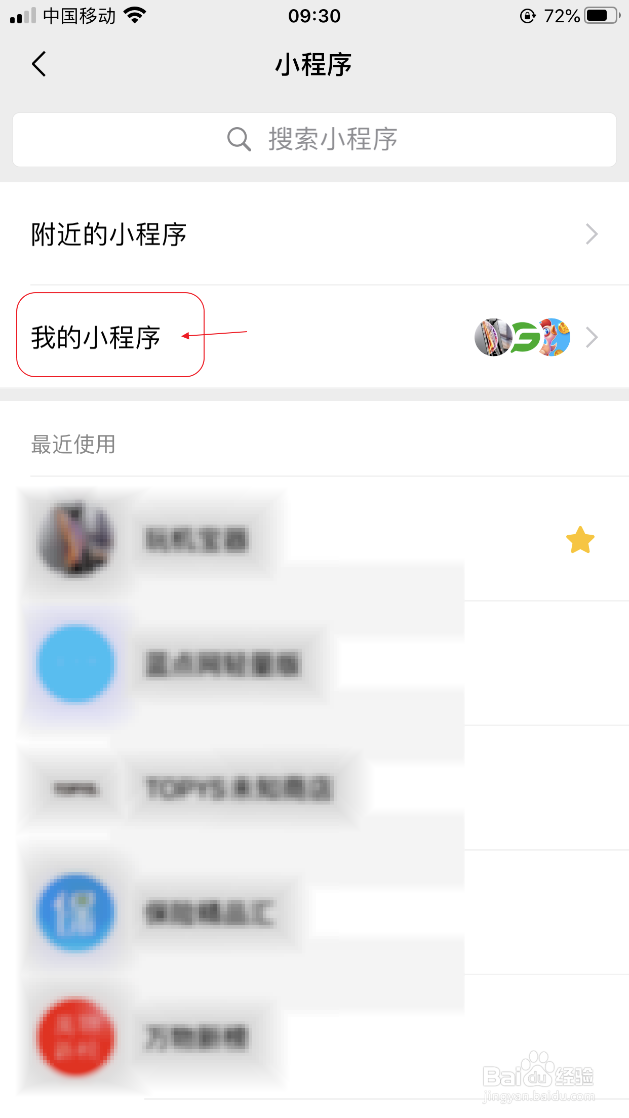 微信小程序在哪里