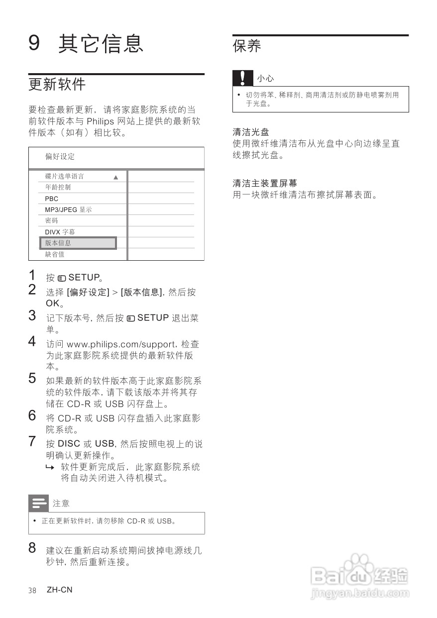 Philip飞利浦HTS3378家庭影院说明书:[2]