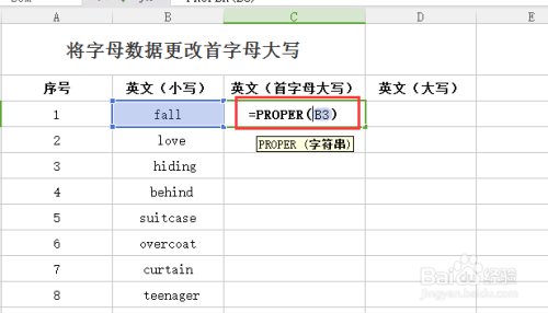 Excel如何将字母数据更改首字母大写