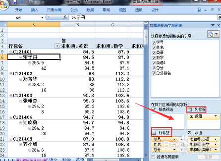 数据透视表怎么做