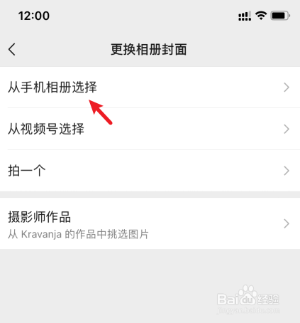 微信朋友圈封面视频怎么设置