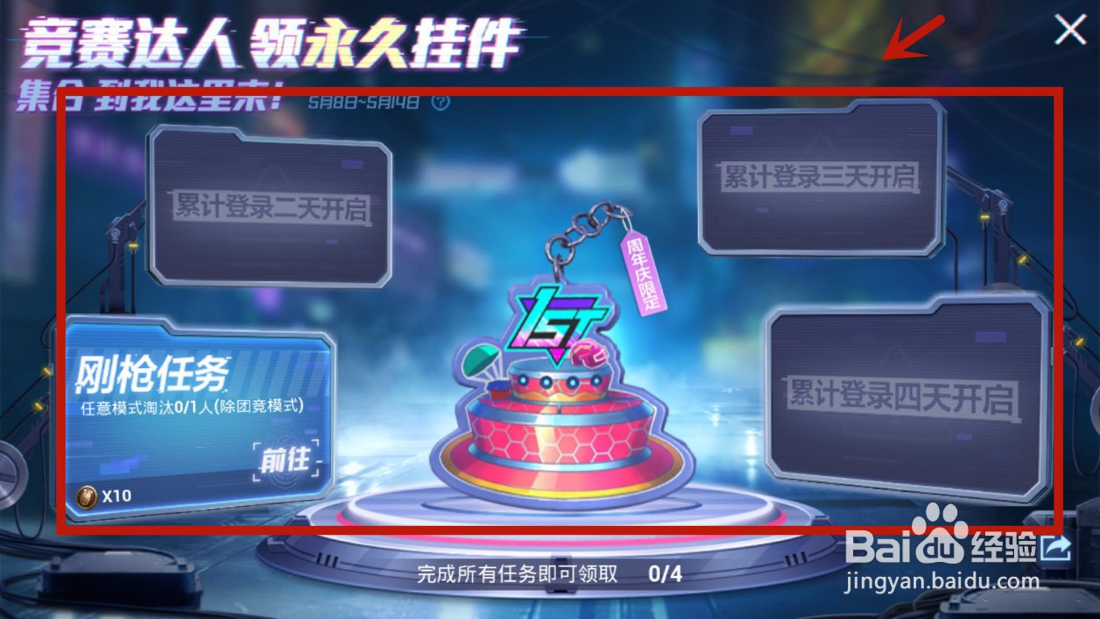 在和平精英中怎么参与竞赛达人领永久挂件