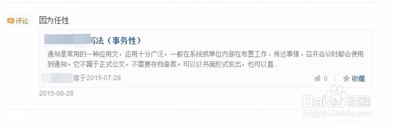 百度经验投票、点赞完美计划