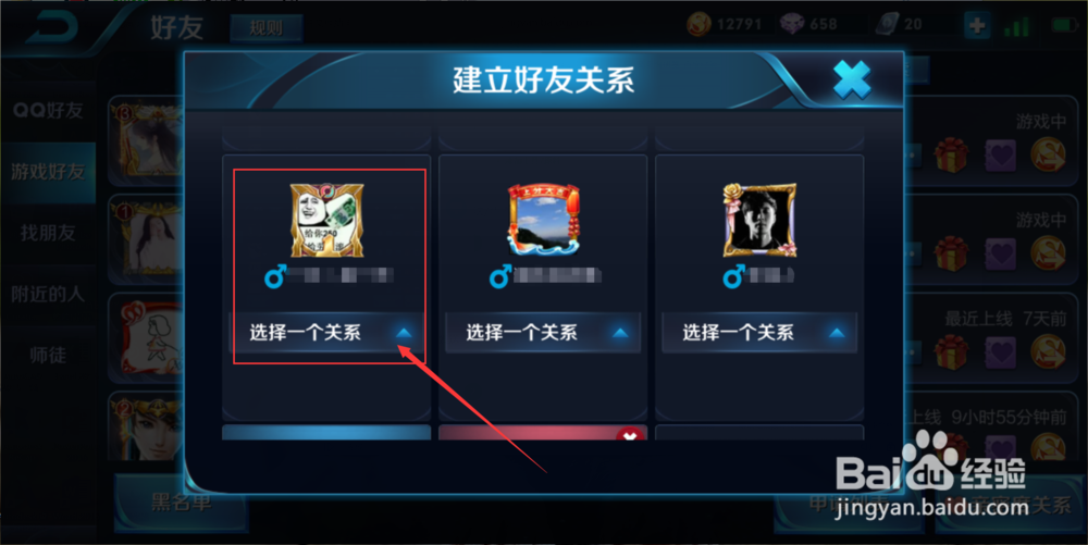 王者荣耀中如何和好友建立亲密关系