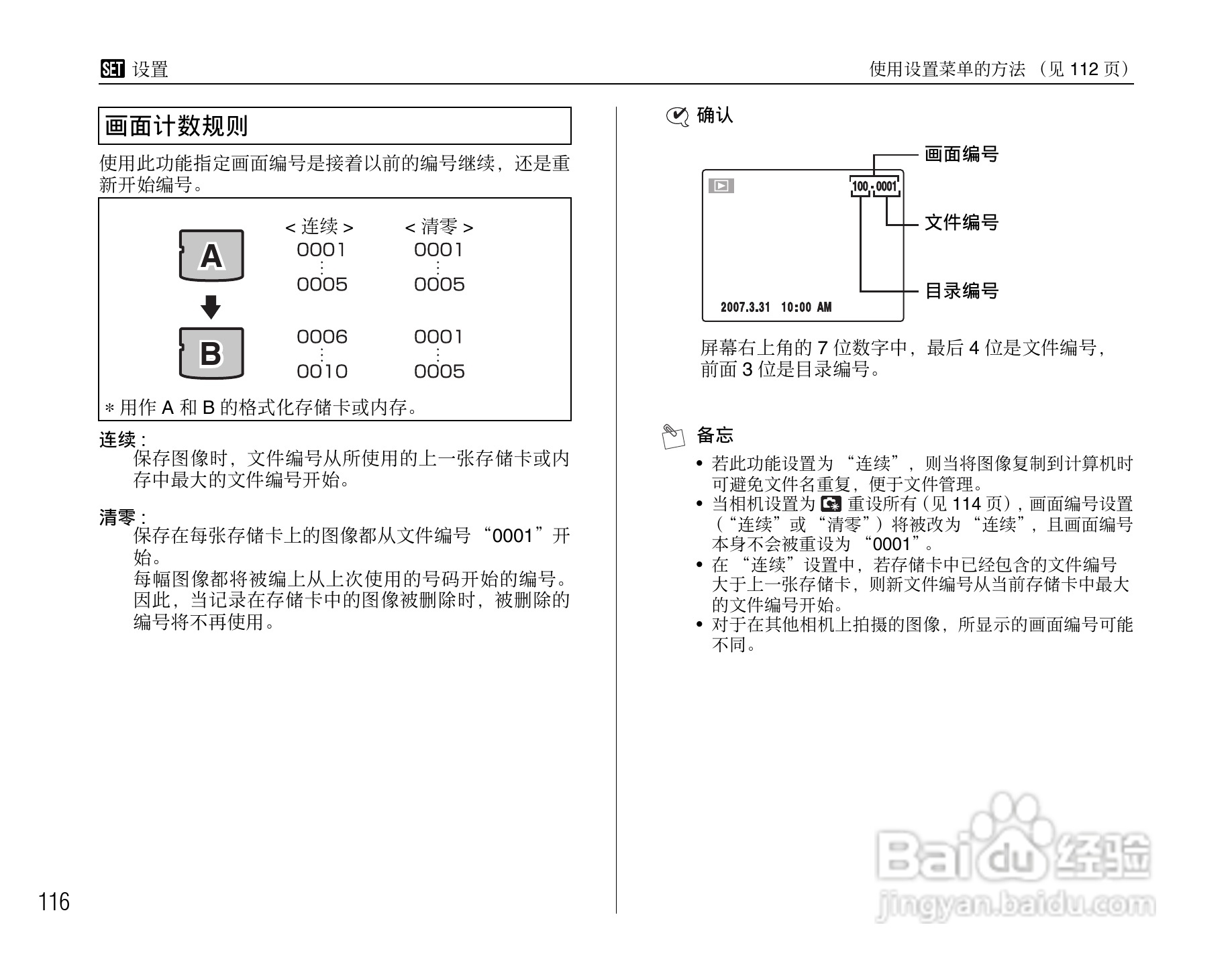 富士FinePix S5800数码相机使用说明书:[12]